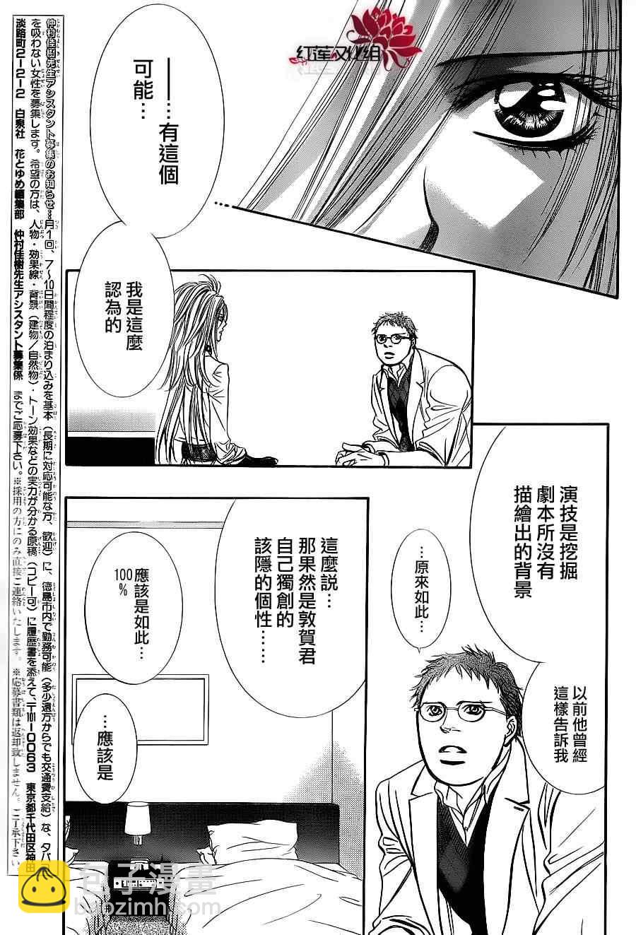 《Skip Beat 下一站巨星》第186话 第13页