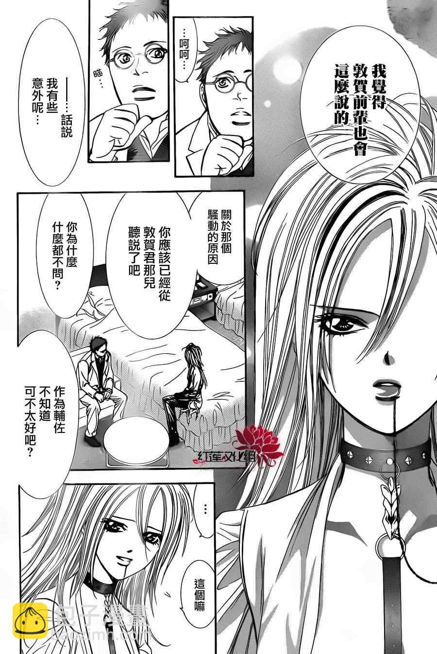 《Skip Beat 下一站巨星》第186话 第14页