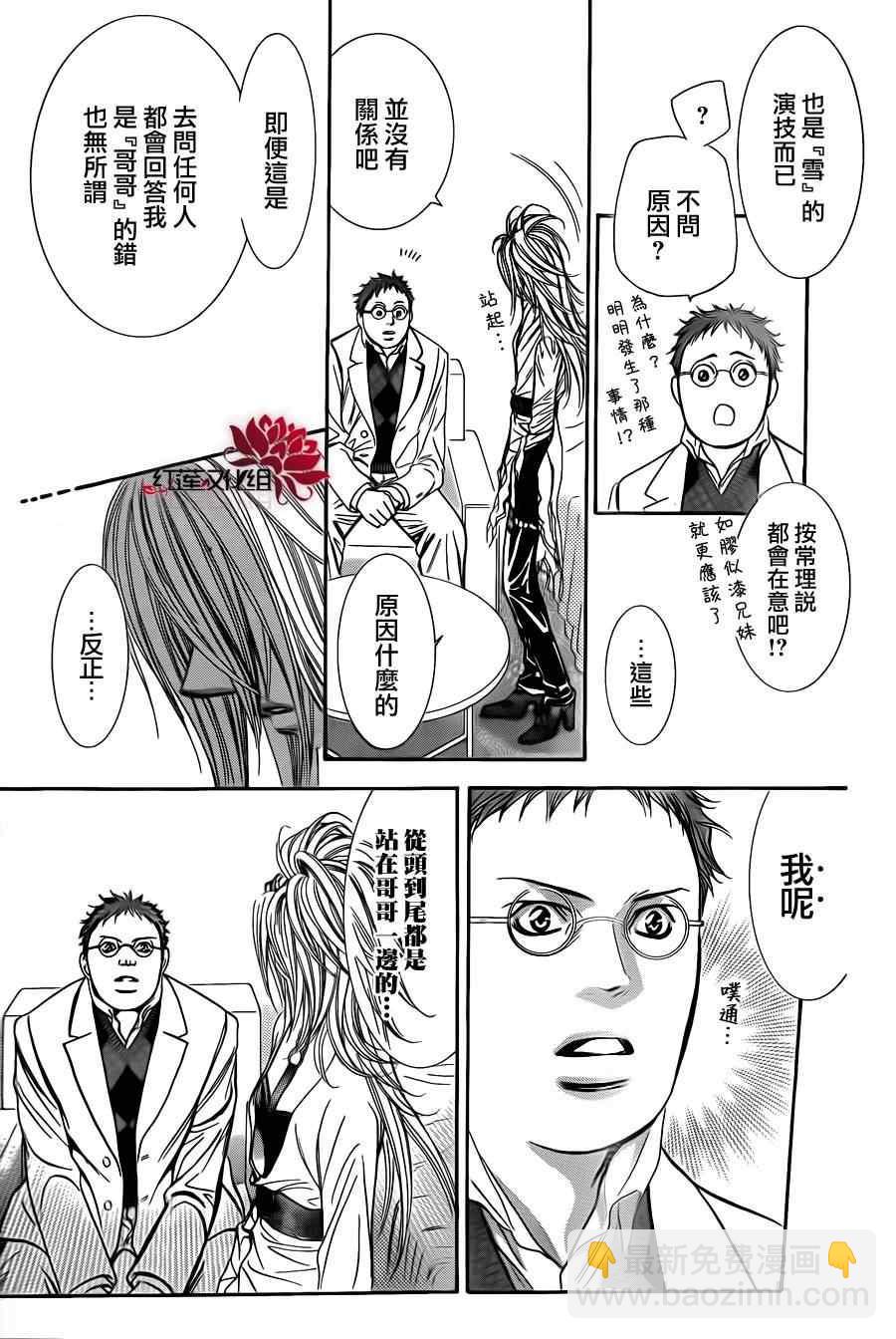 《Skip Beat 下一站巨星》第186话 第15页