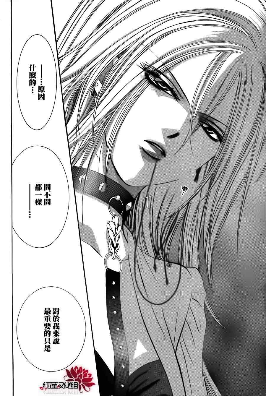 《Skip Beat 下一站巨星》第186话 第16页