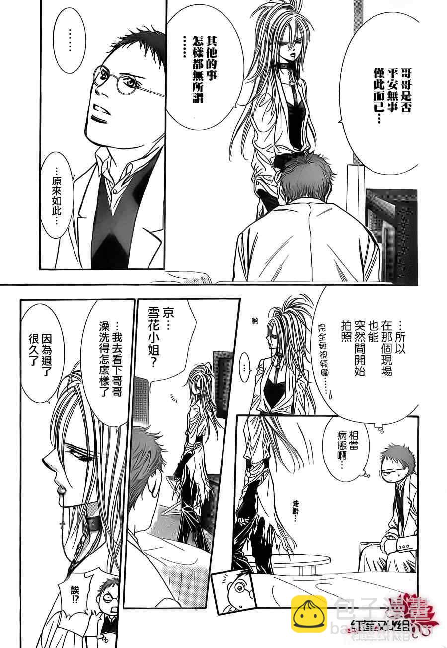 《Skip Beat 下一站巨星》第186话 第17页