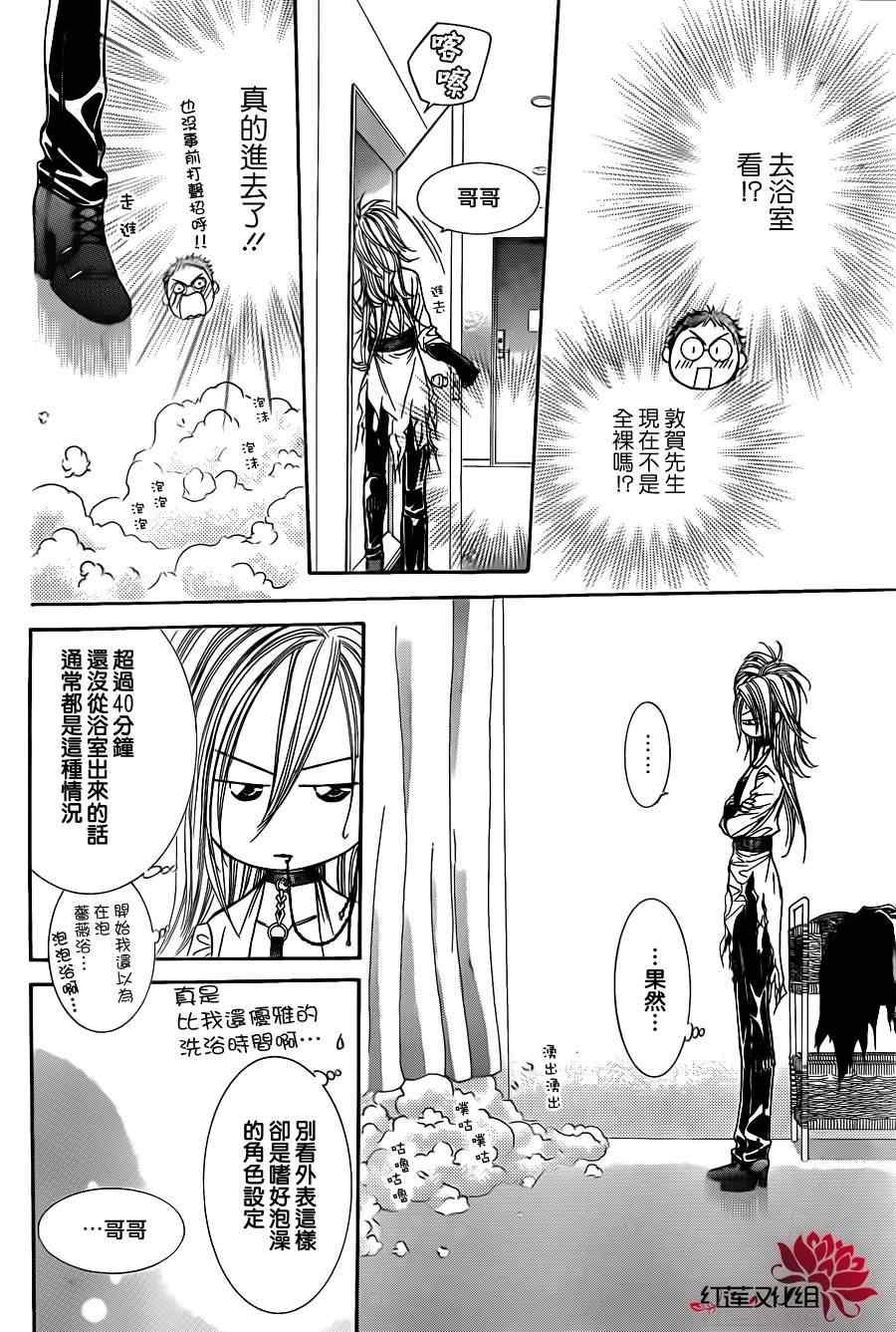 《Skip Beat 下一站巨星》第186话 第18页