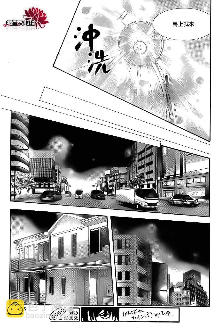 《Skip Beat 下一站巨星》第186话 第21页