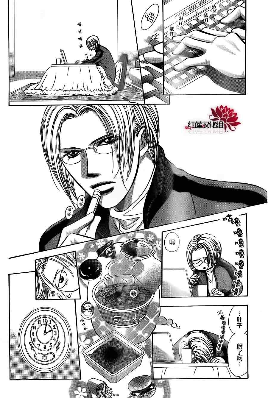 《Skip Beat 下一站巨星》第186话 第22页