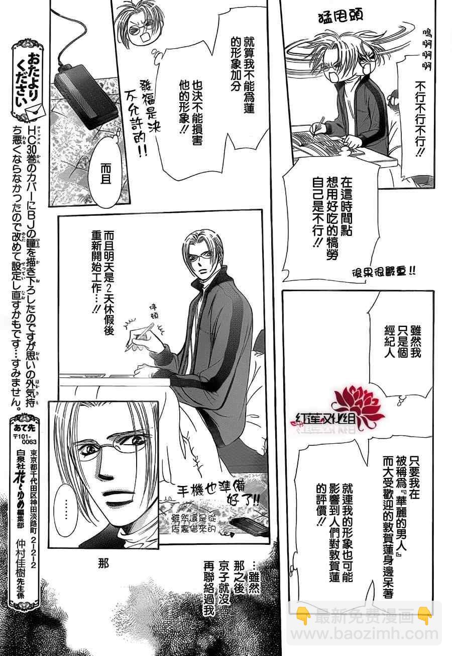 《Skip Beat 下一站巨星》第186话 第23页