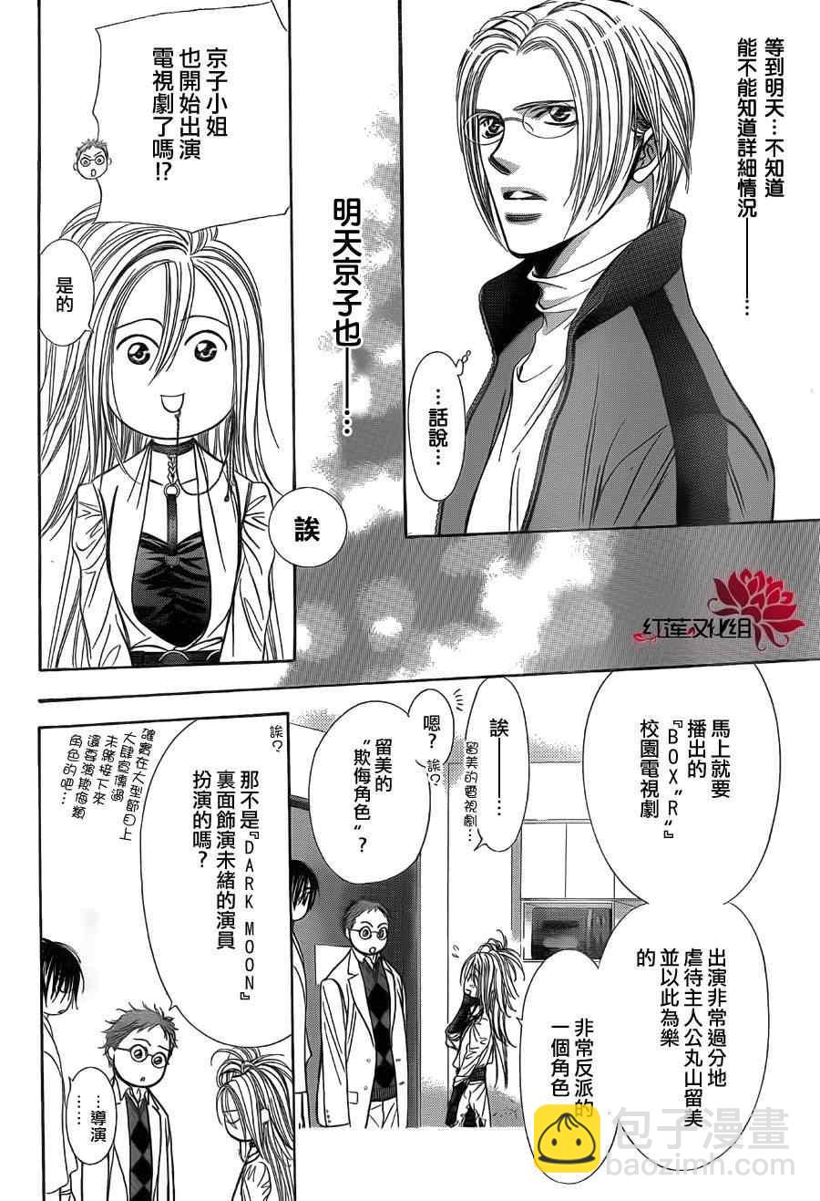 《Skip Beat 下一站巨星》第186话 第24页