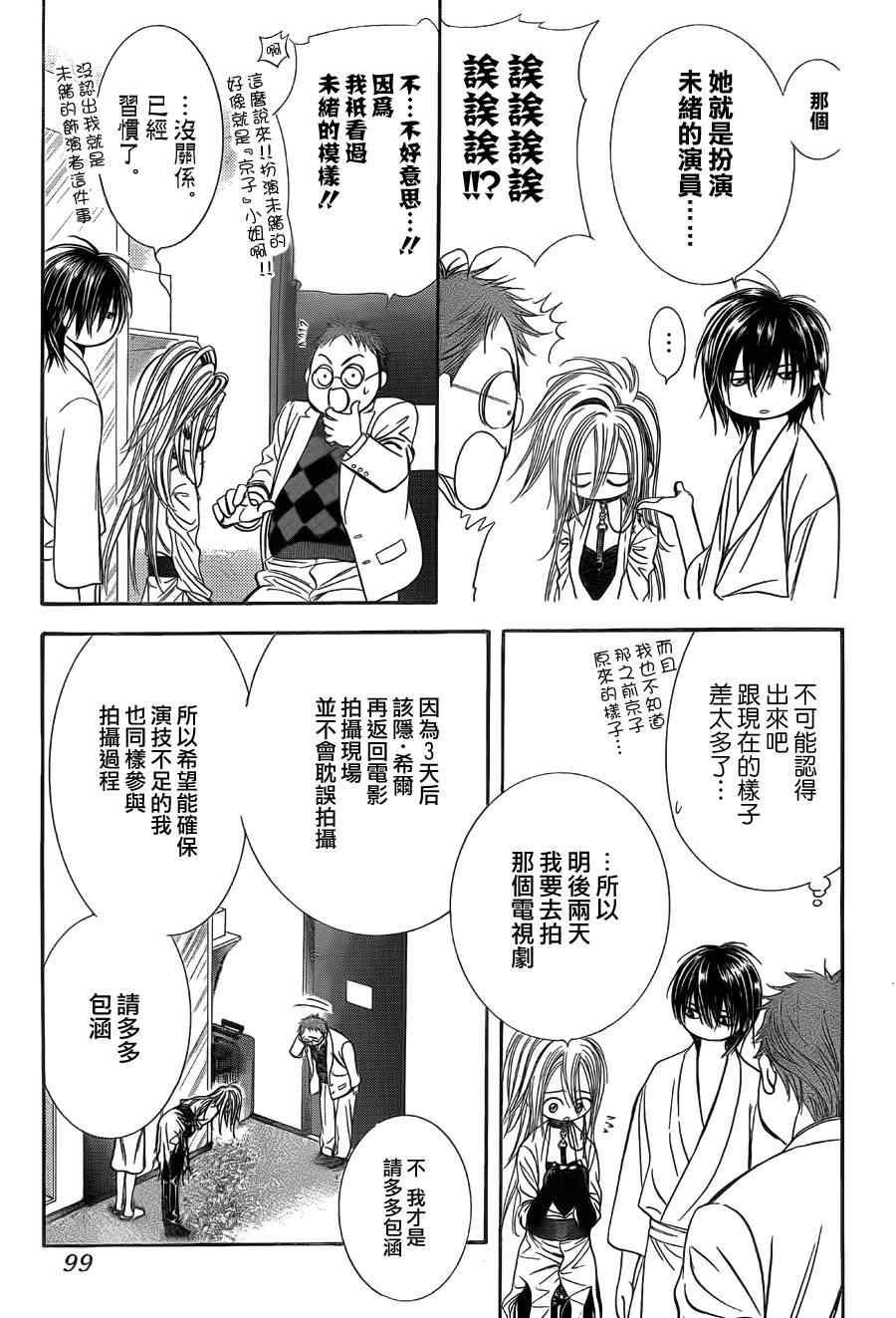 《Skip Beat 下一站巨星》第186话 第25页