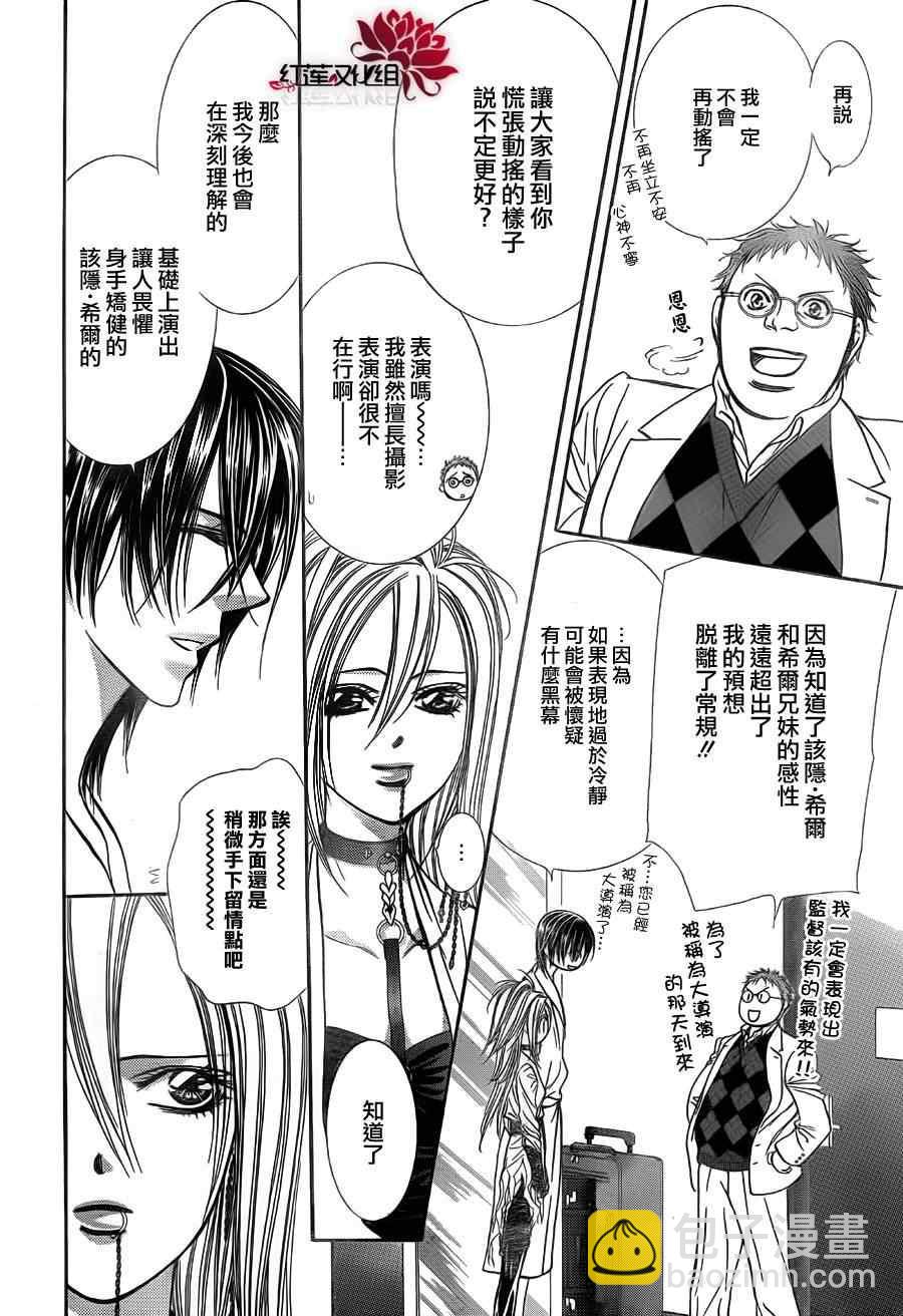 《Skip Beat 下一站巨星》第186话 第26页