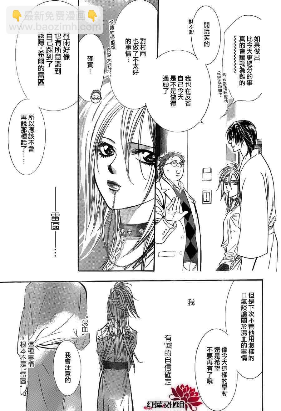 《Skip Beat 下一站巨星》第186话 第27页