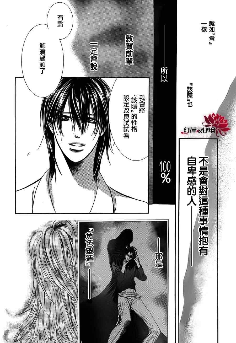 《Skip Beat 下一站巨星》第186话 第28页