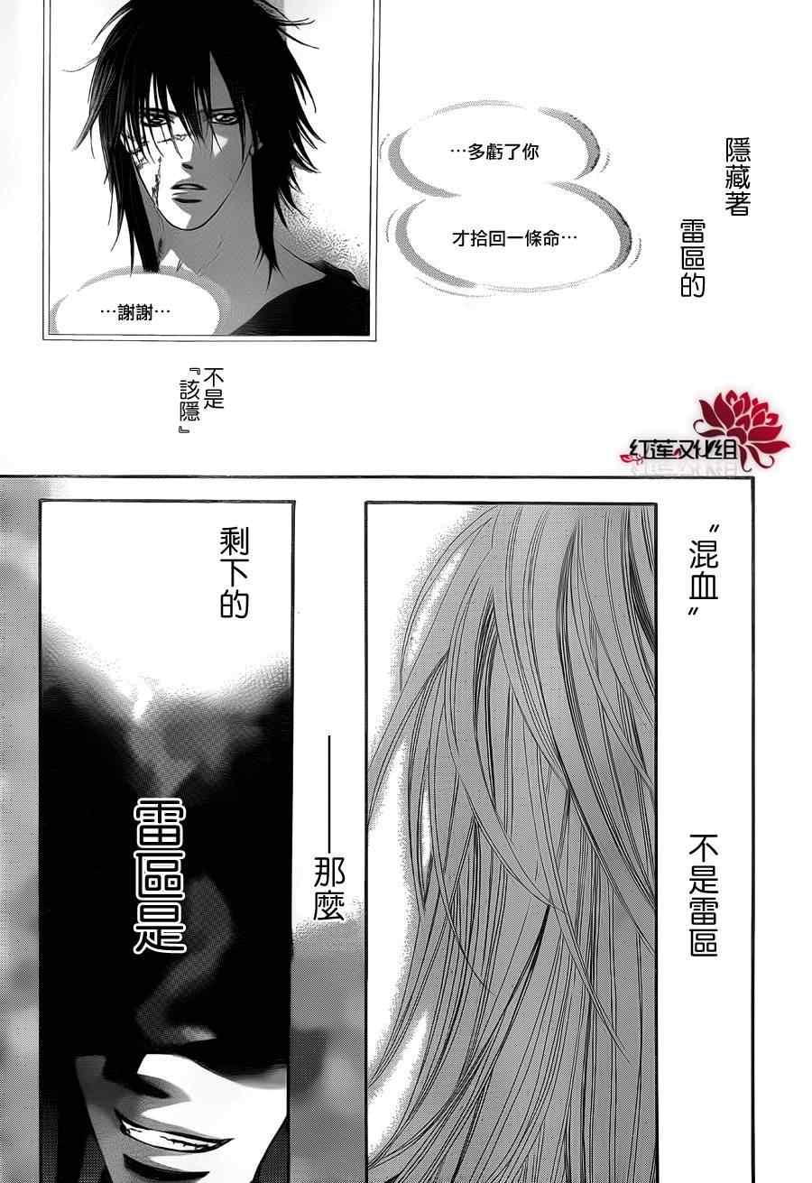 《Skip Beat 下一站巨星》第186话 第29页