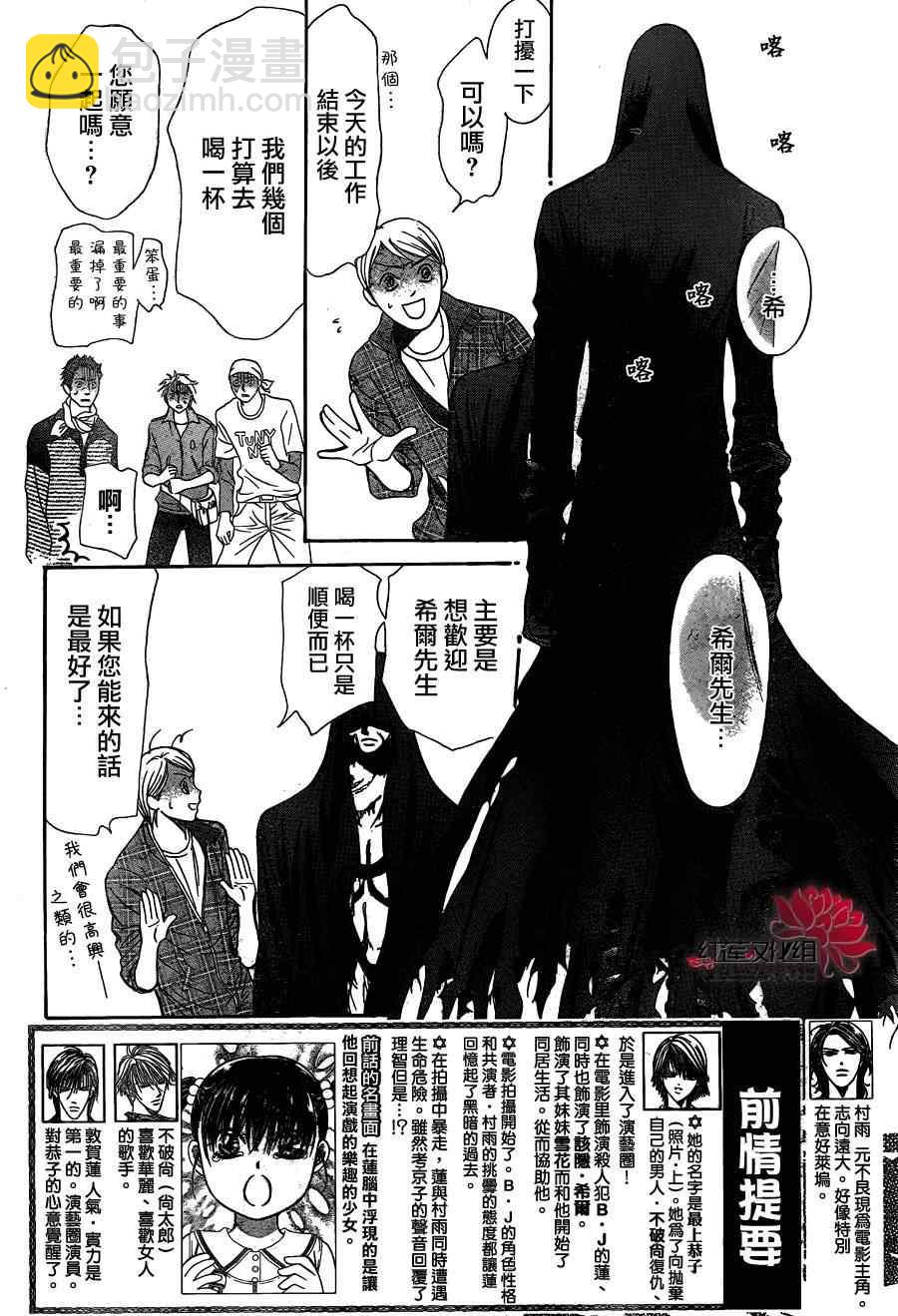 《Skip Beat 下一站巨星》第186话 第2页