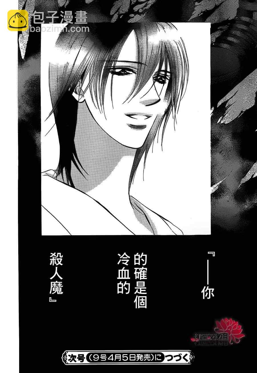 《Skip Beat 下一站巨星》第186话 第30页