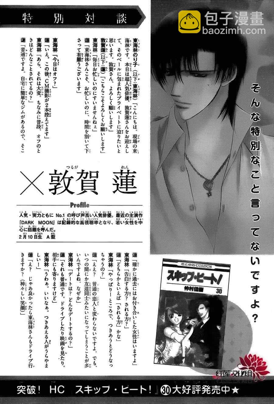 《Skip Beat 下一站巨星》第186话 第32页