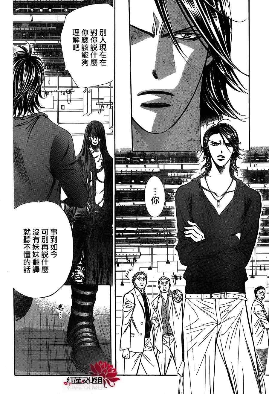 《Skip Beat 下一站巨星》第186话 第4页