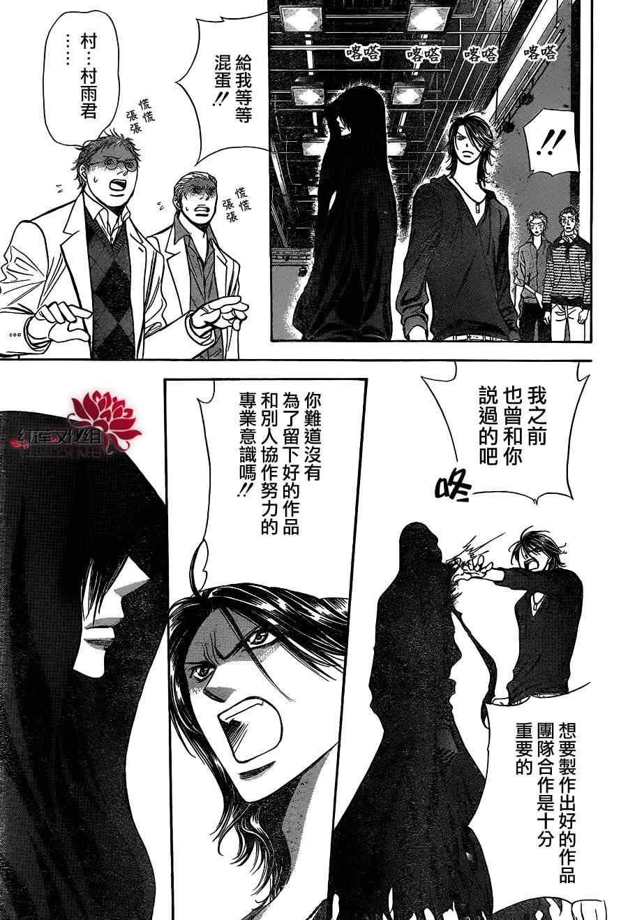 《Skip Beat 下一站巨星》第186话 第5页