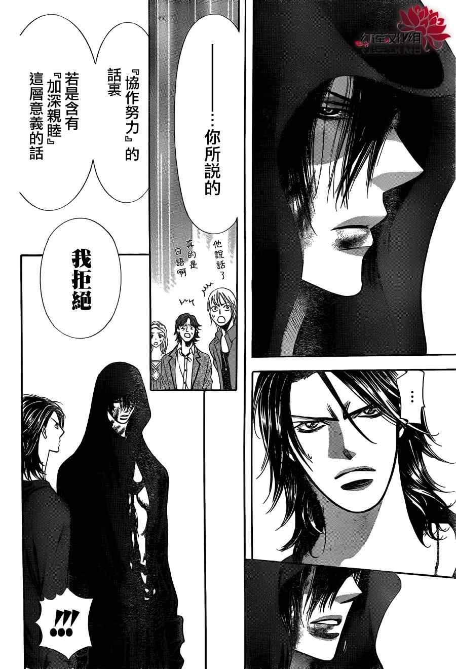 《Skip Beat 下一站巨星》第186话 第6页