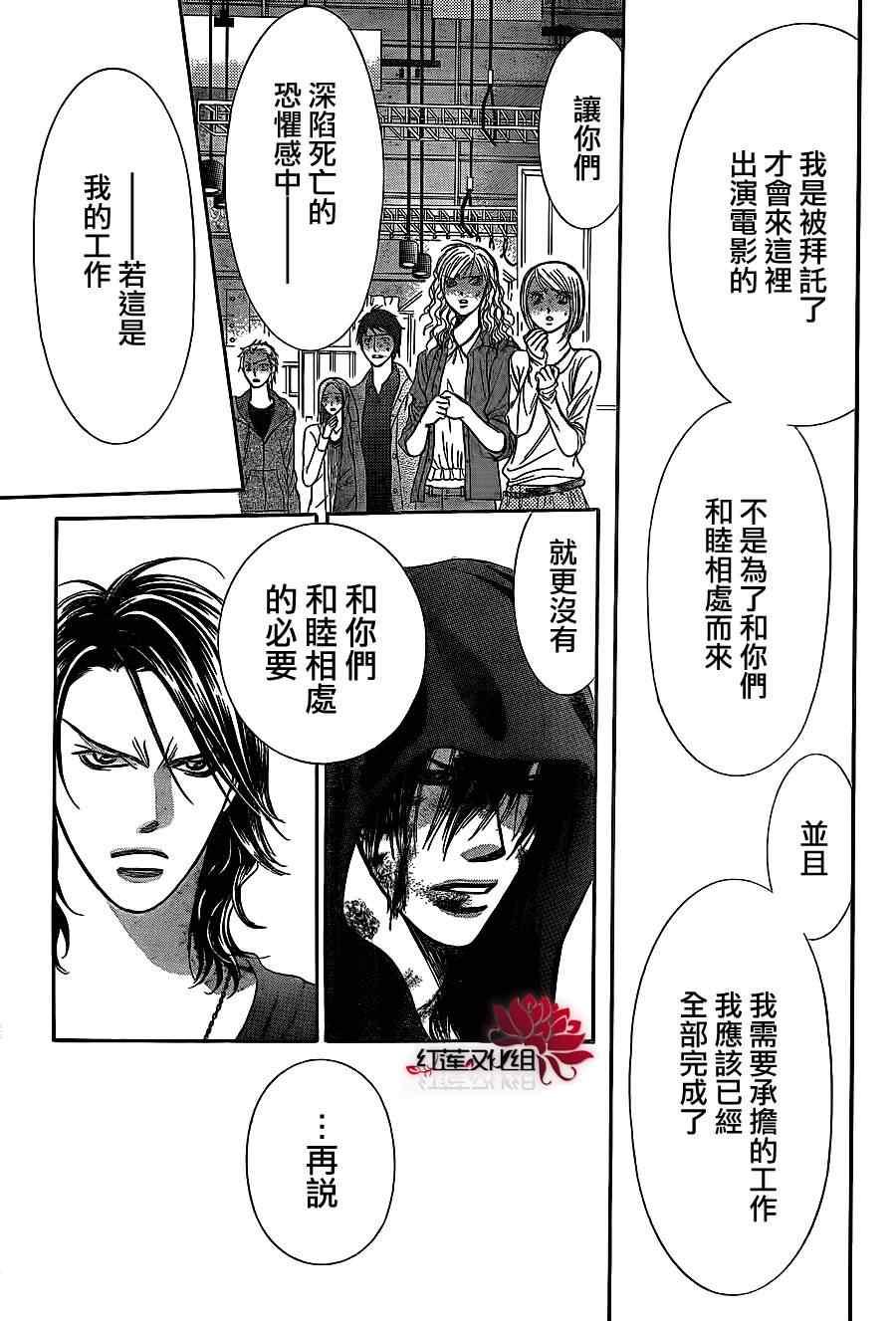 《Skip Beat 下一站巨星》第186话 第7页