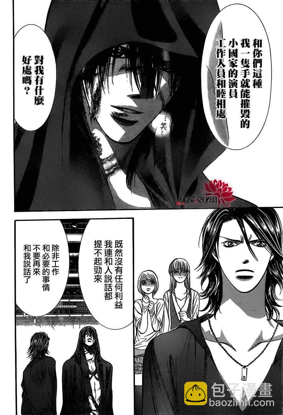 《Skip Beat 下一站巨星》第186话 第8页