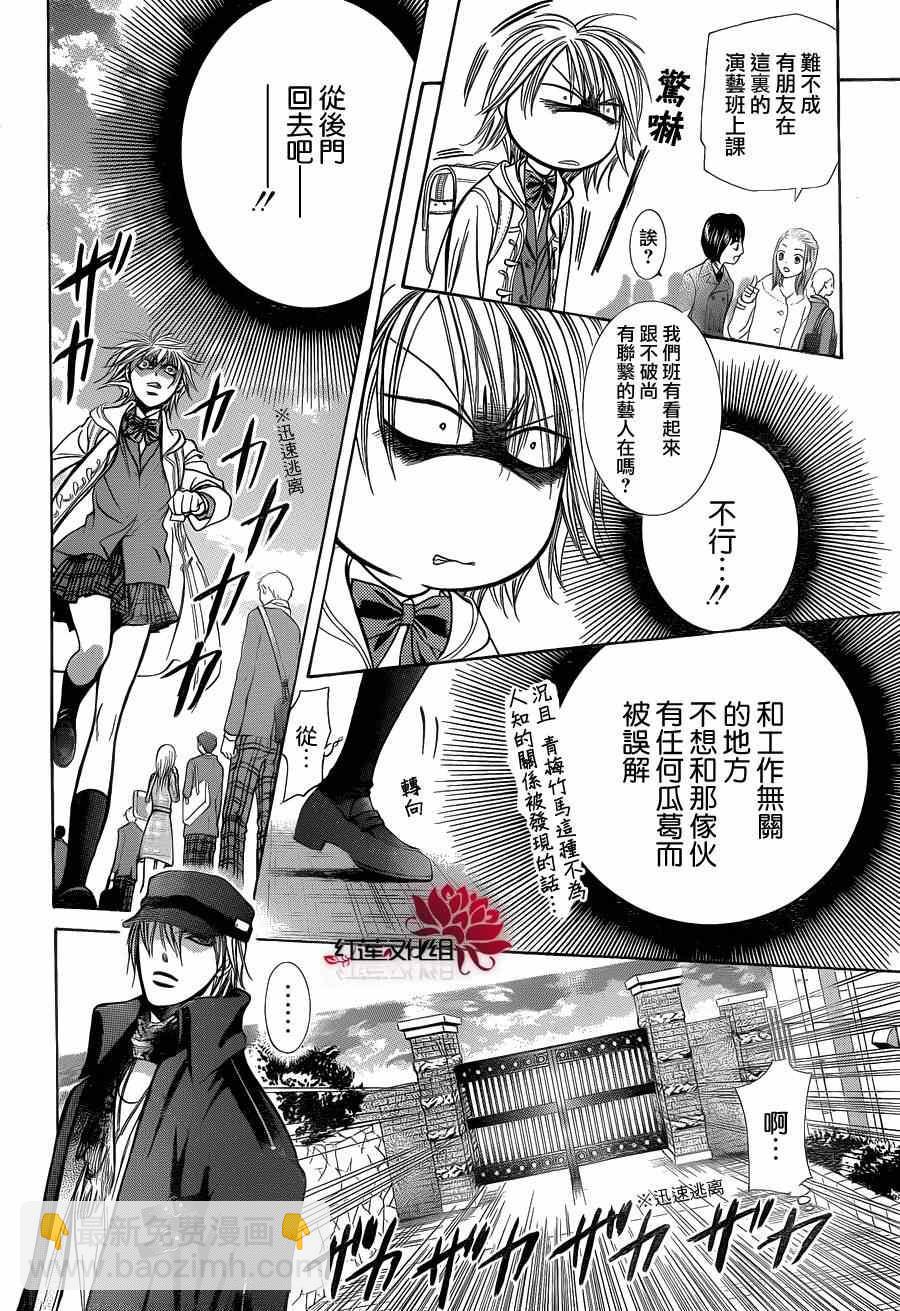 《Skip Beat 下一站巨星》第189话 第10页