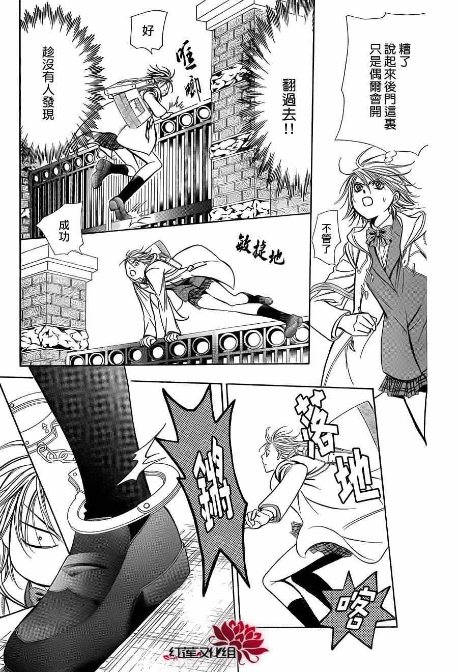 《Skip Beat 下一站巨星》第189话 第11页