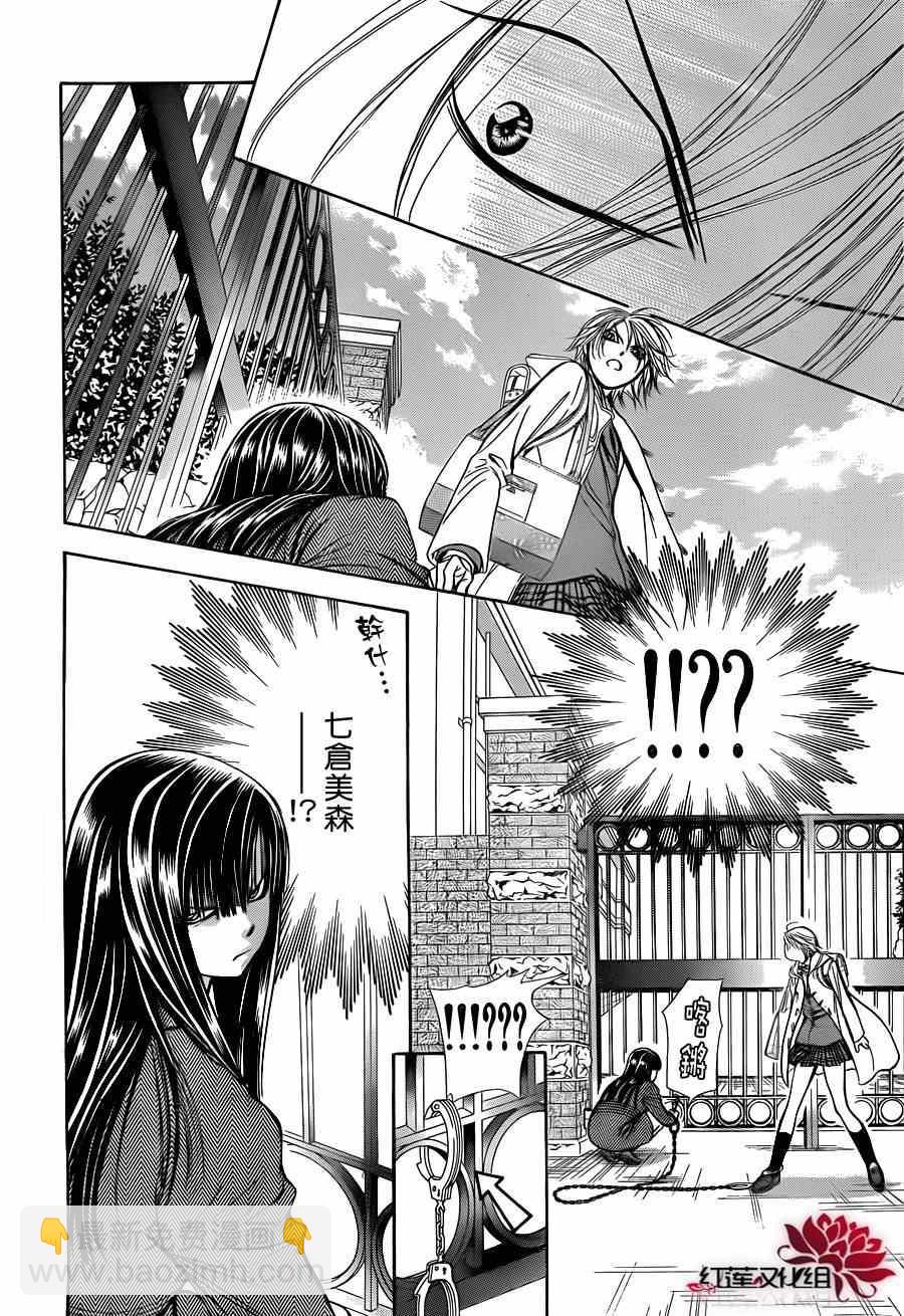 《Skip Beat 下一站巨星》第189话 第12页