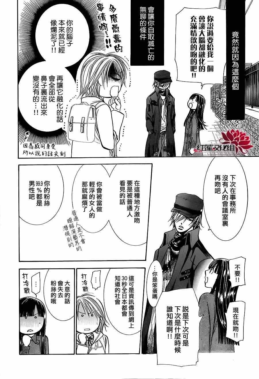 《Skip Beat 下一站巨星》第189话 第14页