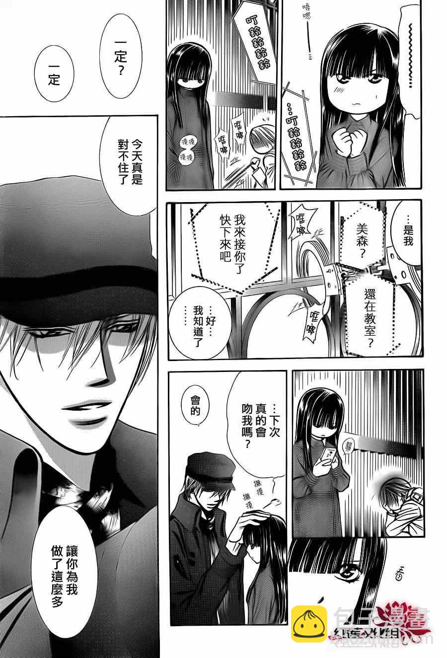 《Skip Beat 下一站巨星》第189话 第15页