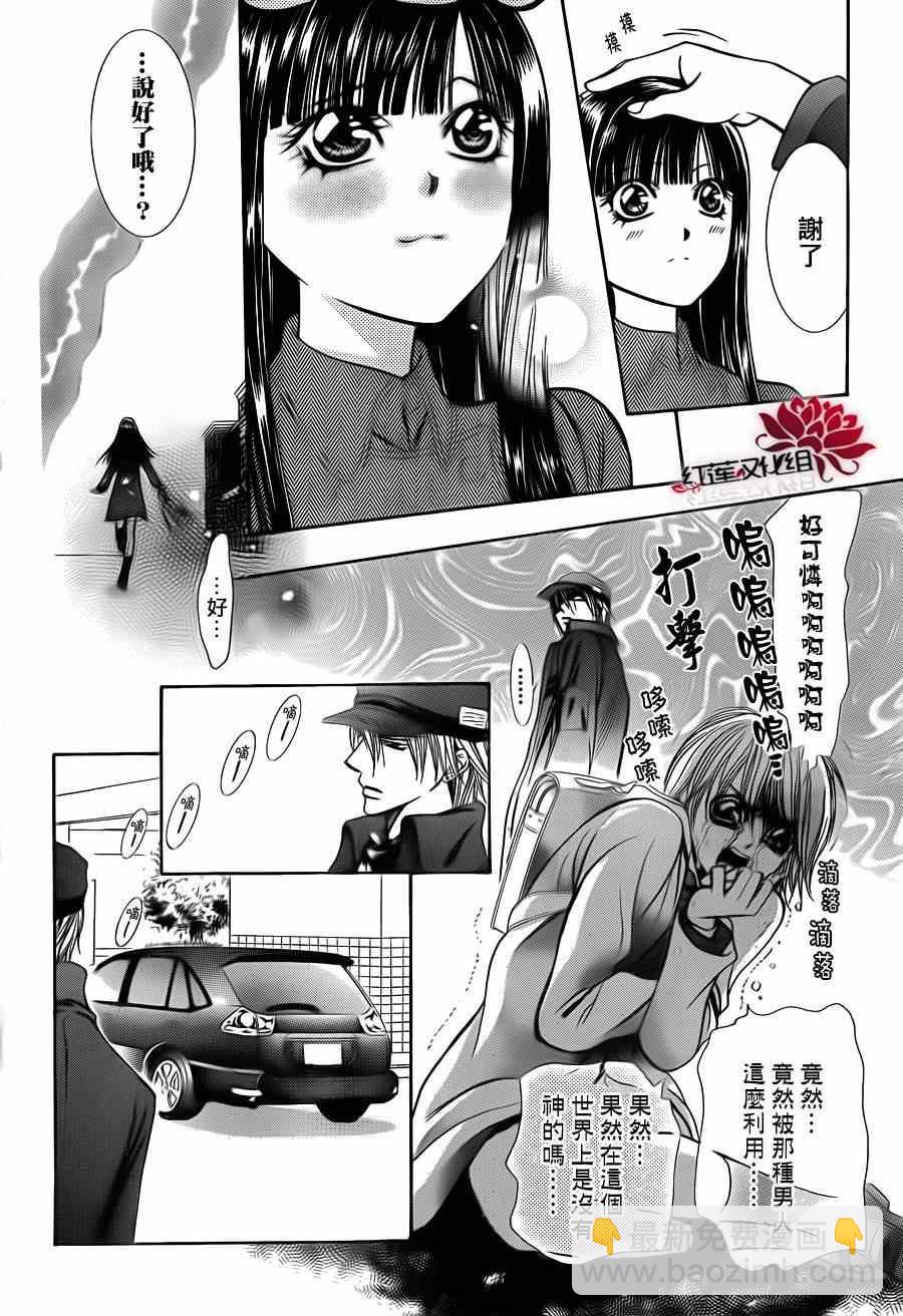 《Skip Beat 下一站巨星》第189话 第16页