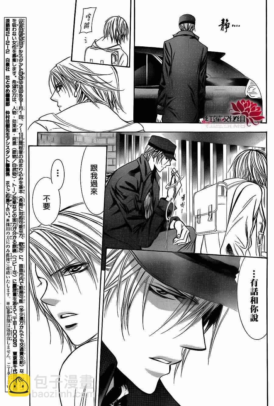 《Skip Beat 下一站巨星》第189话 第17页