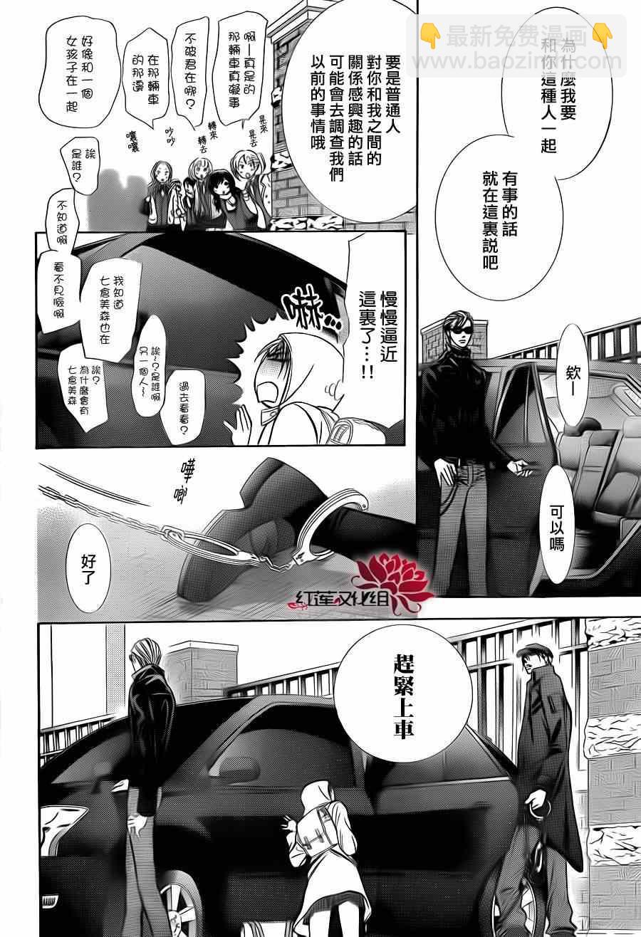 《Skip Beat 下一站巨星》第189话 第18页
