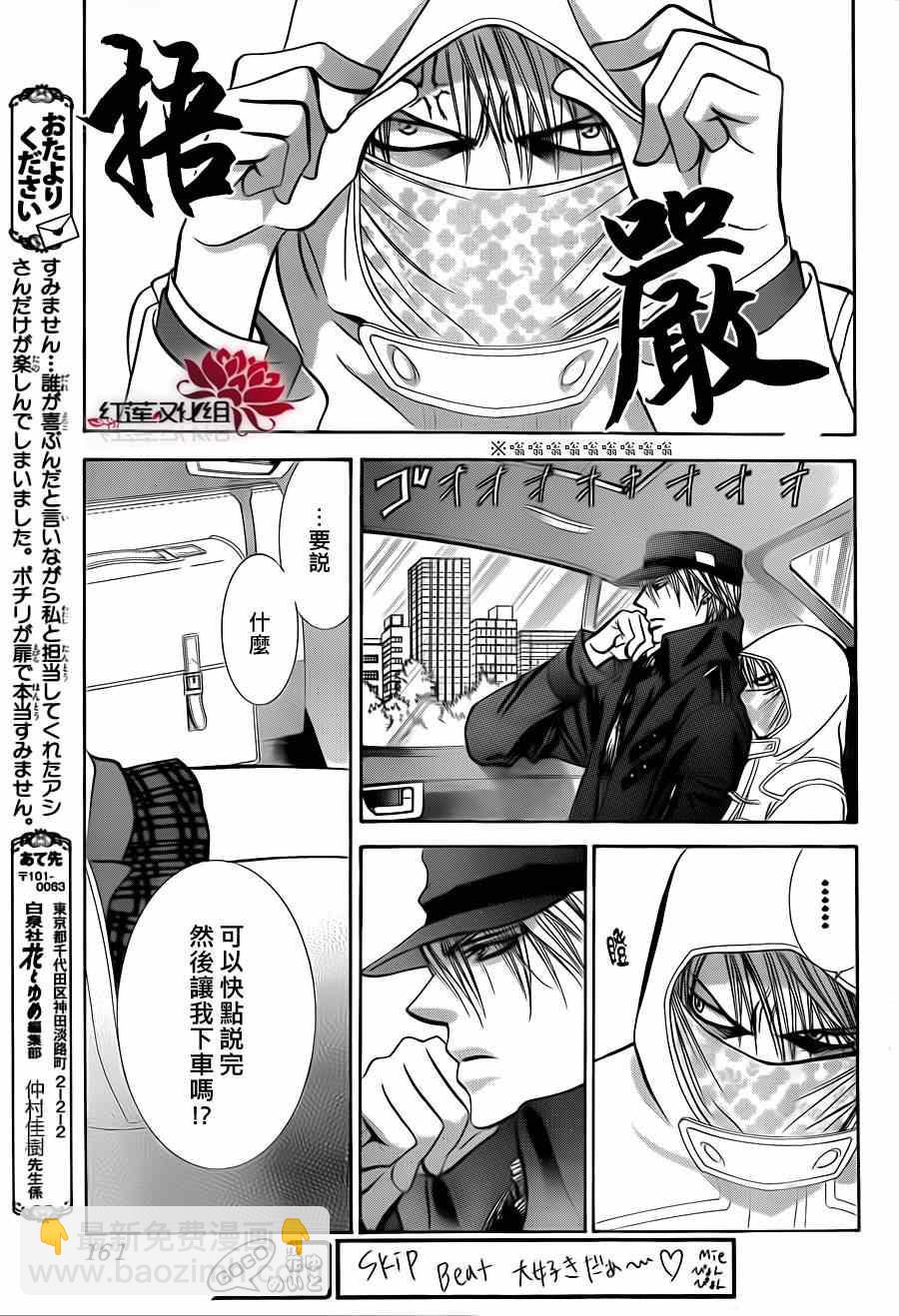 《Skip Beat 下一站巨星》第189话 第19页
