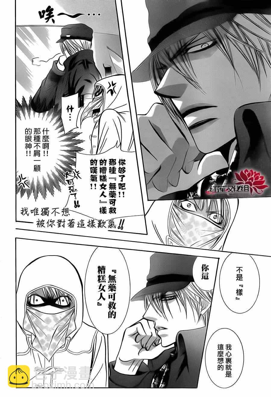 《Skip Beat 下一站巨星》第189话 第20页