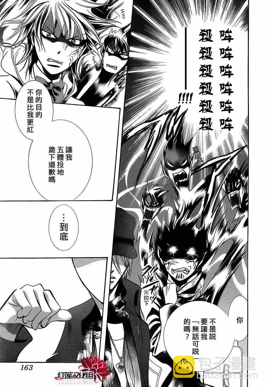 《Skip Beat 下一站巨星》第189话 第21页