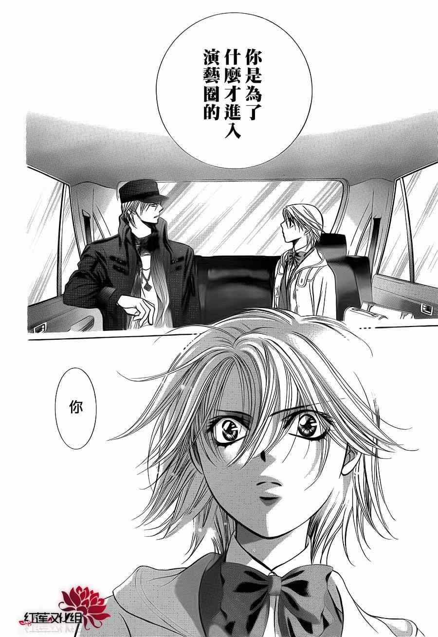 《Skip Beat 下一站巨星》第189话 第22页