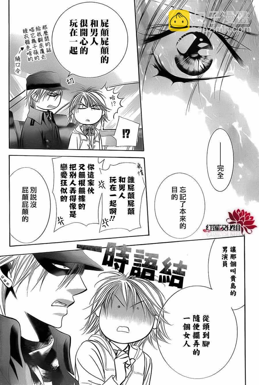 《Skip Beat 下一站巨星》第189话 第23页