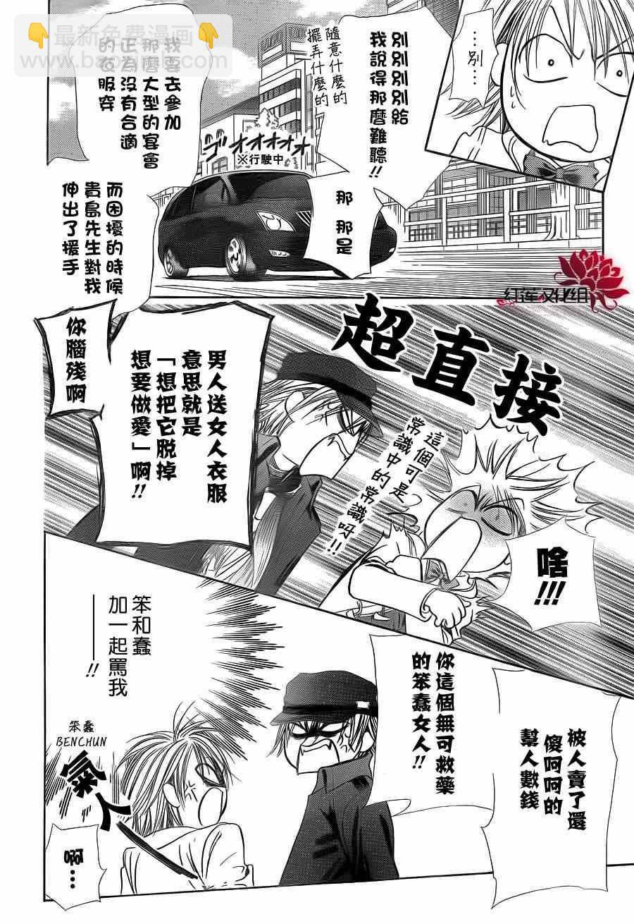 《Skip Beat 下一站巨星》第189话 第24页