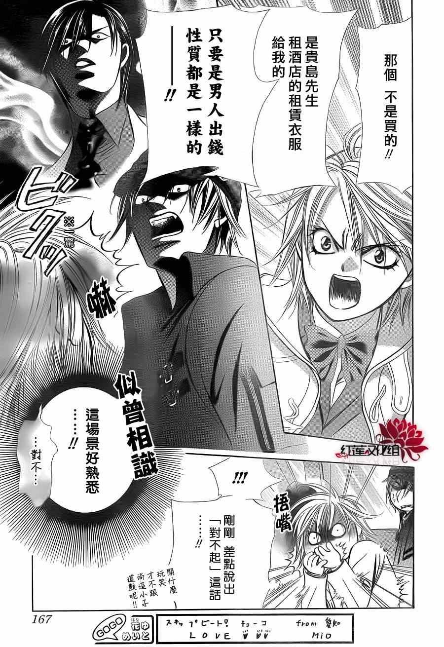 《Skip Beat 下一站巨星》第189话 第25页
