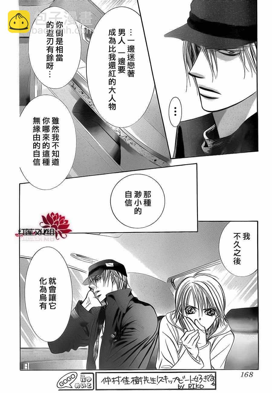 《Skip Beat 下一站巨星》第189话 第26页