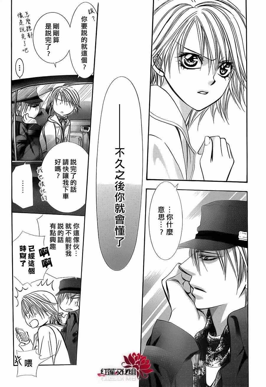 《Skip Beat 下一站巨星》第189话 第27页