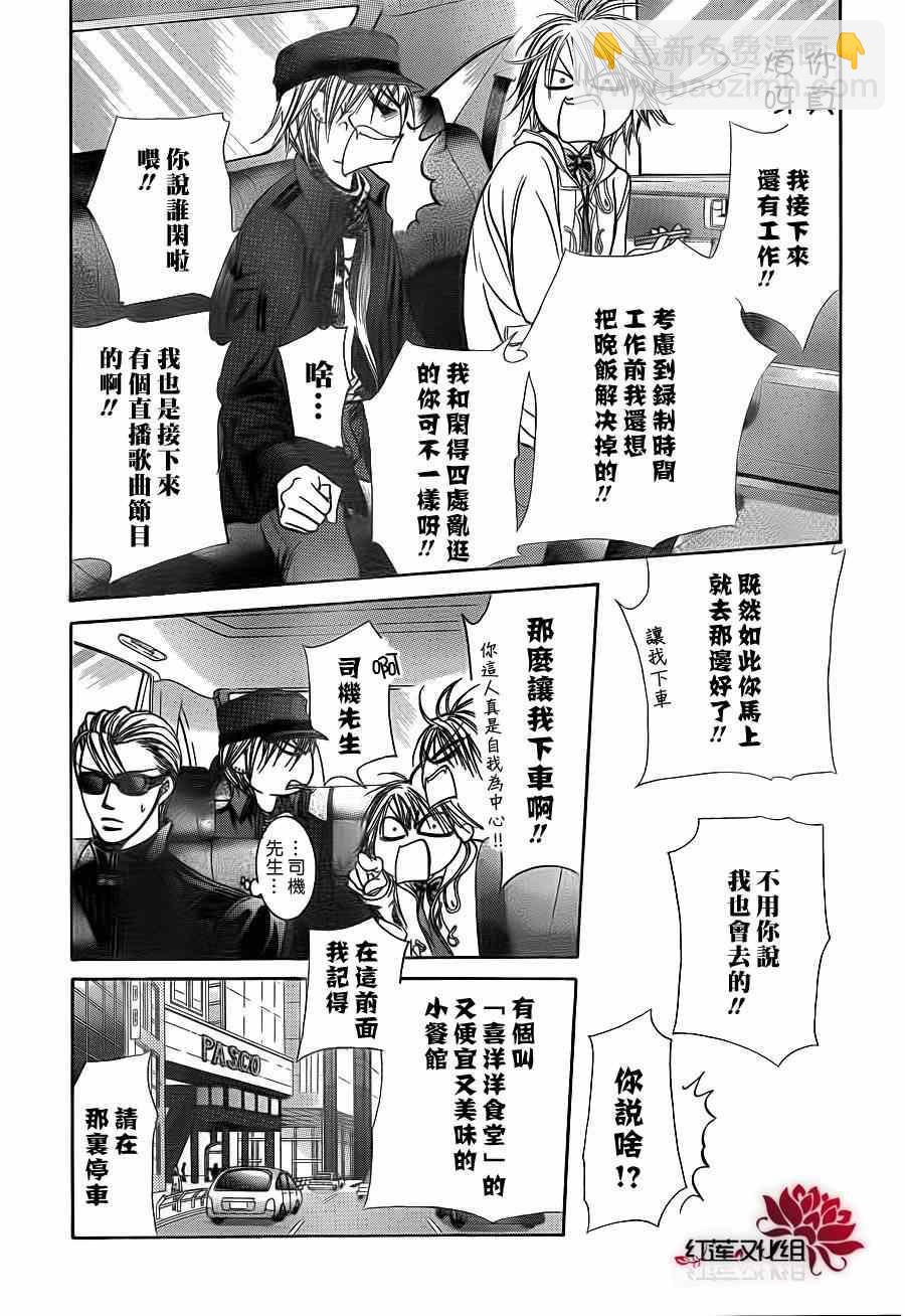 《Skip Beat 下一站巨星》第189话 第28页