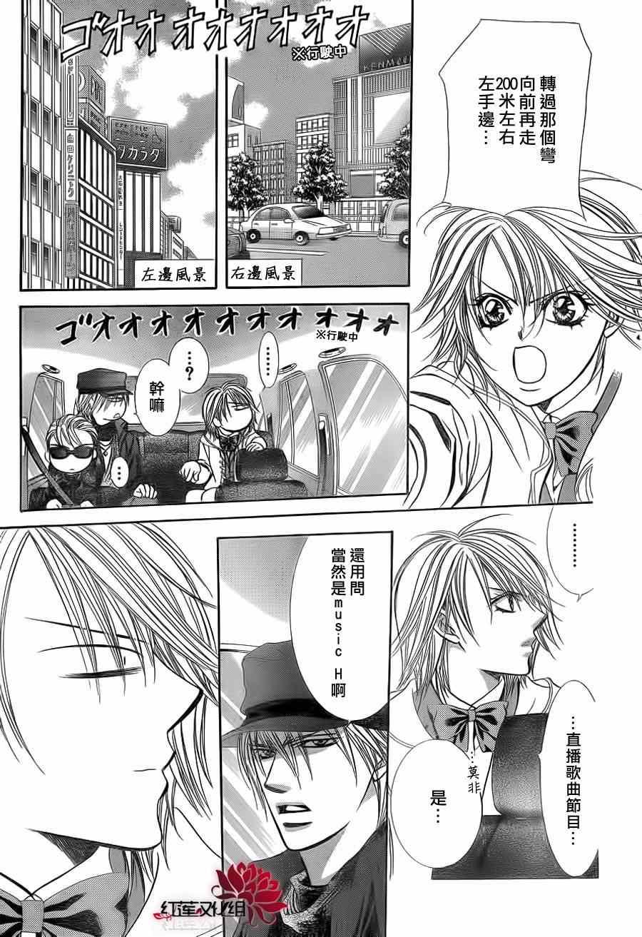 《Skip Beat 下一站巨星》第189话 第29页