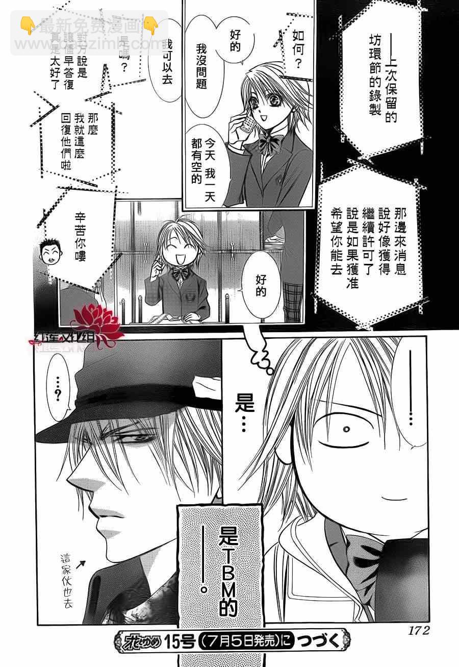 《Skip Beat 下一站巨星》第189话 第30页