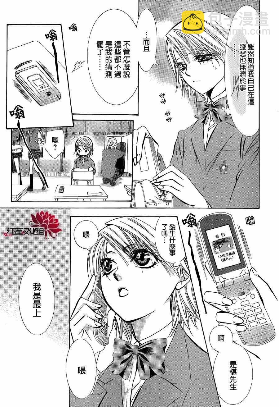 《Skip Beat 下一站巨星》第189话 第3页