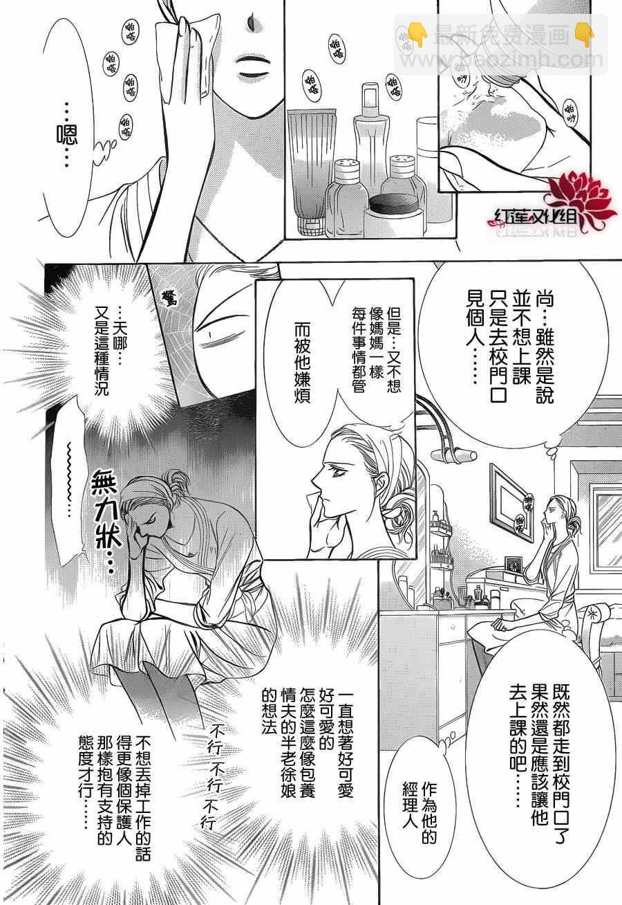 《Skip Beat 下一站巨星》第189话 第4页