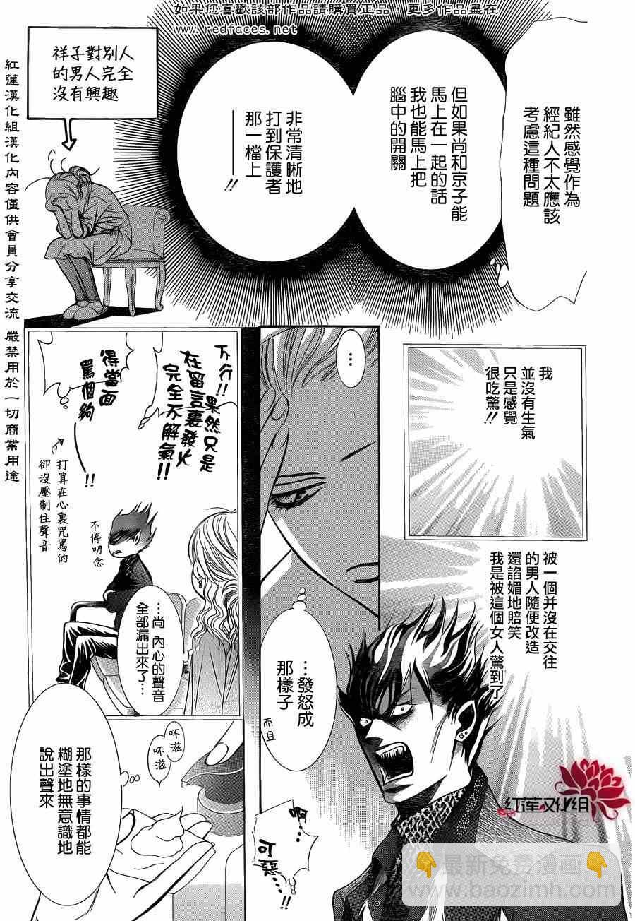 《Skip Beat 下一站巨星》第189话 第5页