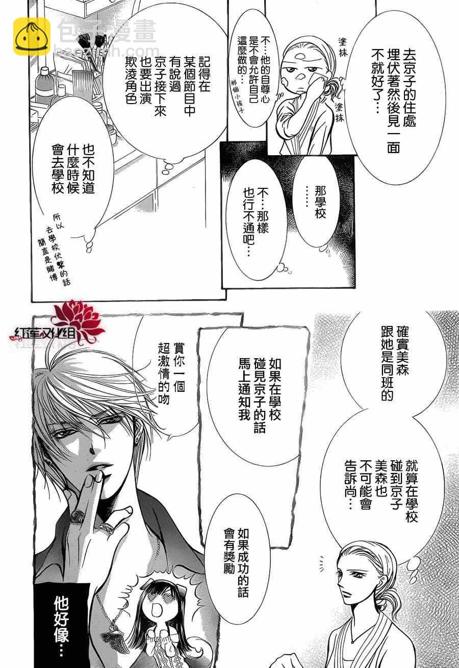 《Skip Beat 下一站巨星》第189话 第6页