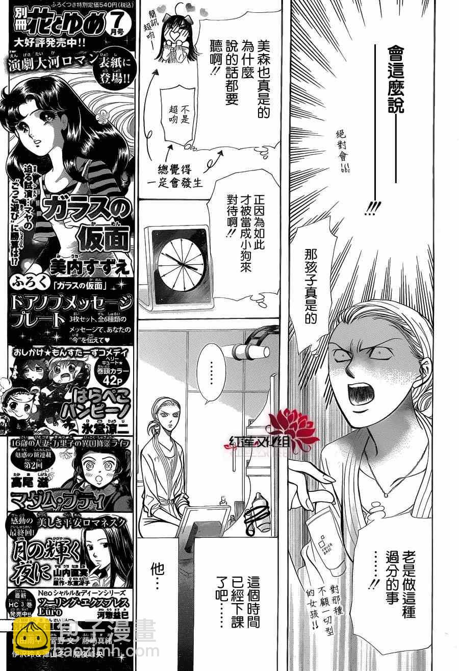 《Skip Beat 下一站巨星》第189话 第7页