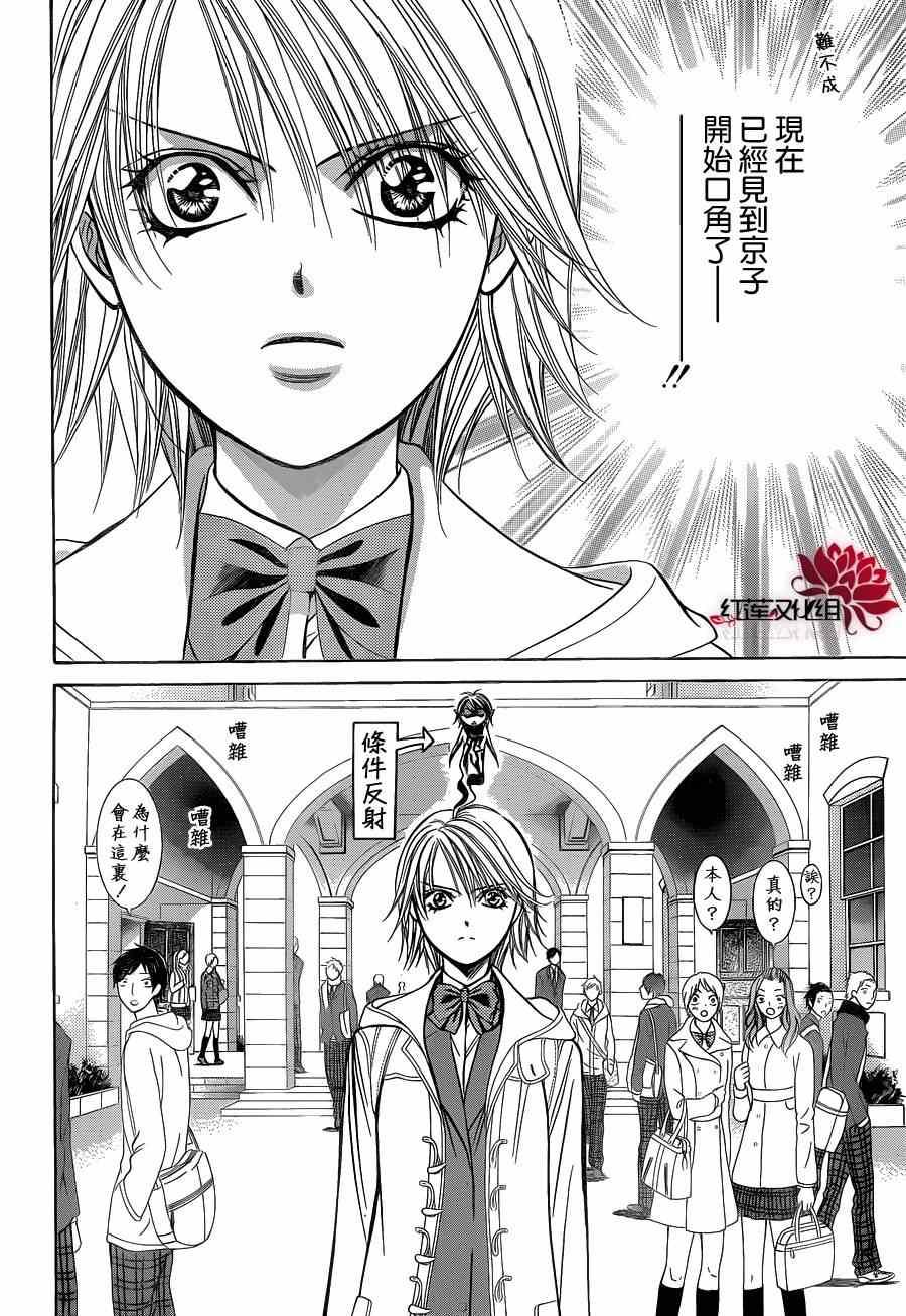 《Skip Beat 下一站巨星》第189话 第8页