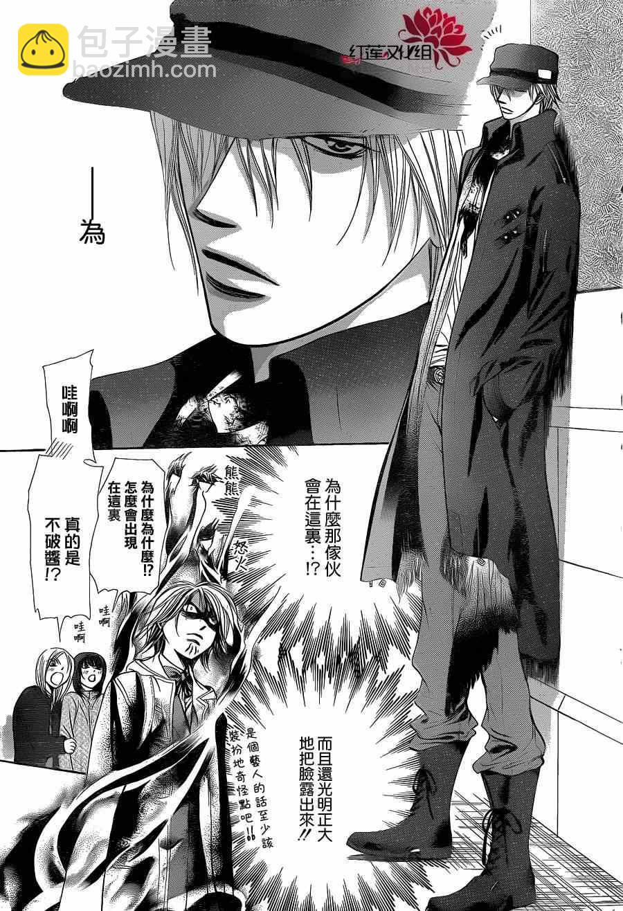 《Skip Beat 下一站巨星》第189话 第9页